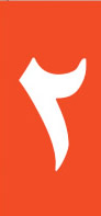 Arabic 2