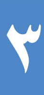 Arabic 3